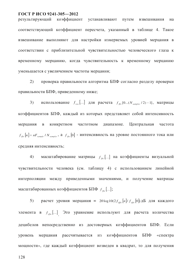 ГОСТ Р ИСО  9241-305-2012, страница 135