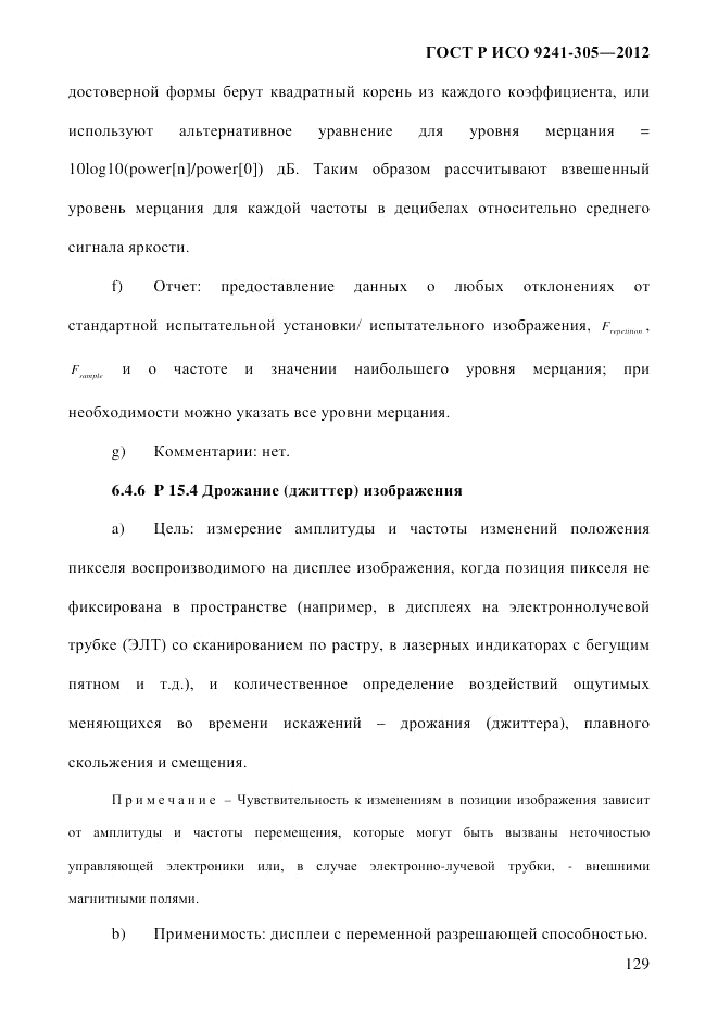ГОСТ Р ИСО  9241-305-2012, страница 136