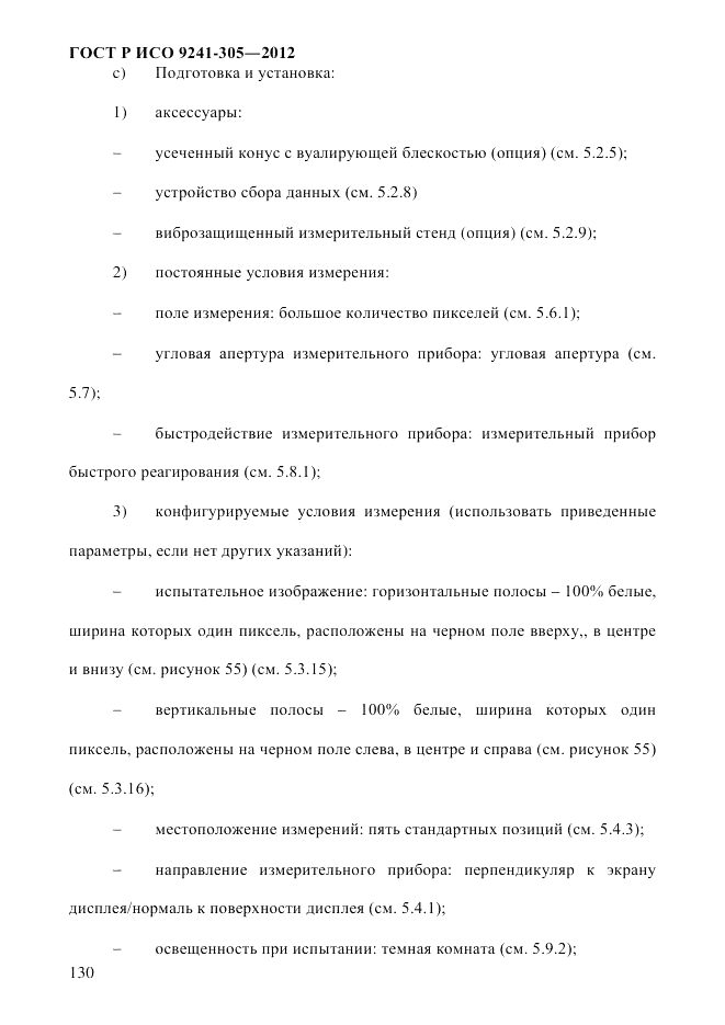 ГОСТ Р ИСО  9241-305-2012, страница 137