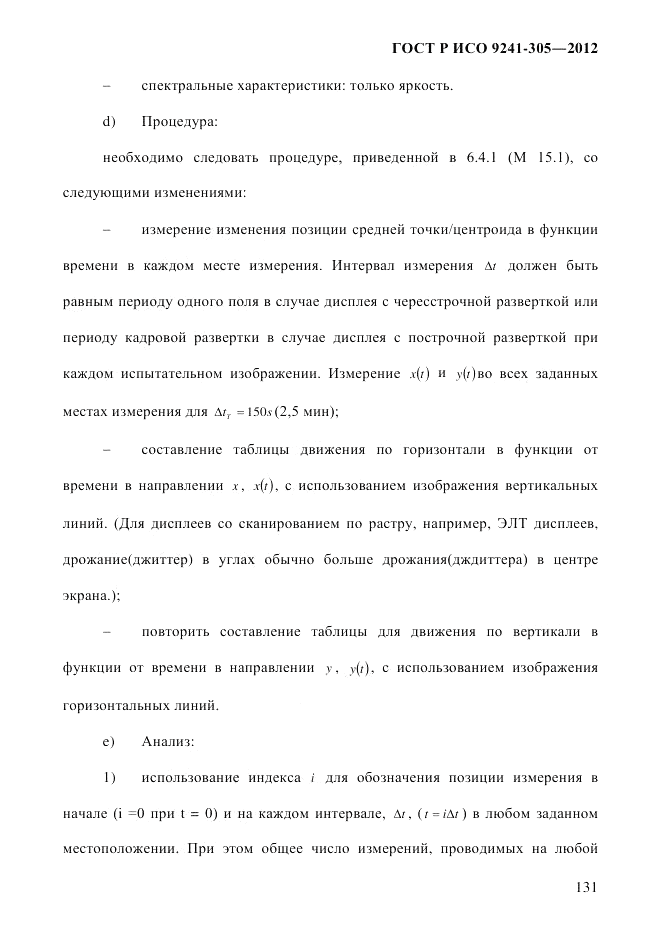 ГОСТ Р ИСО  9241-305-2012, страница 138