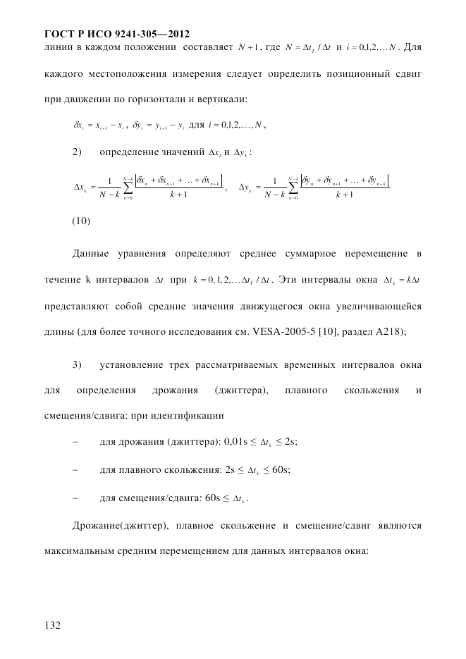 ГОСТ Р ИСО  9241-305-2012, страница 139