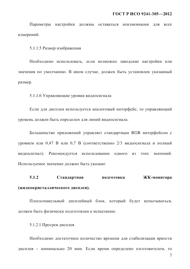 ГОСТ Р ИСО  9241-305-2012, страница 14