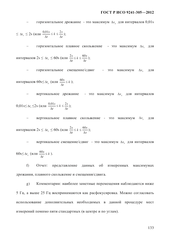 ГОСТ Р ИСО  9241-305-2012, страница 140
