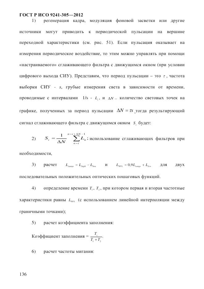 ГОСТ Р ИСО  9241-305-2012, страница 143