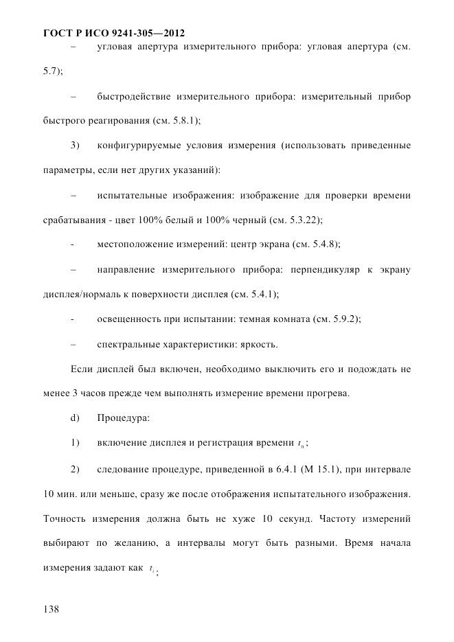 ГОСТ Р ИСО  9241-305-2012, страница 145