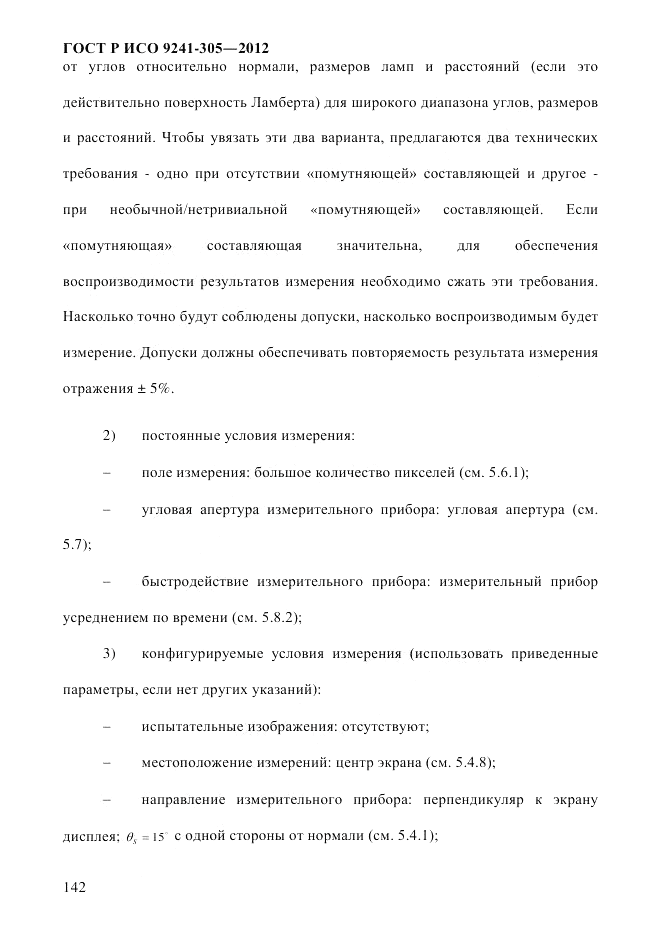 ГОСТ Р ИСО  9241-305-2012, страница 149
