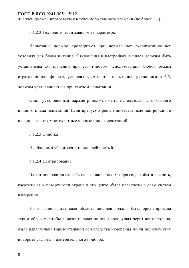 ГОСТ Р ИСО  9241-305-2012, страница 15