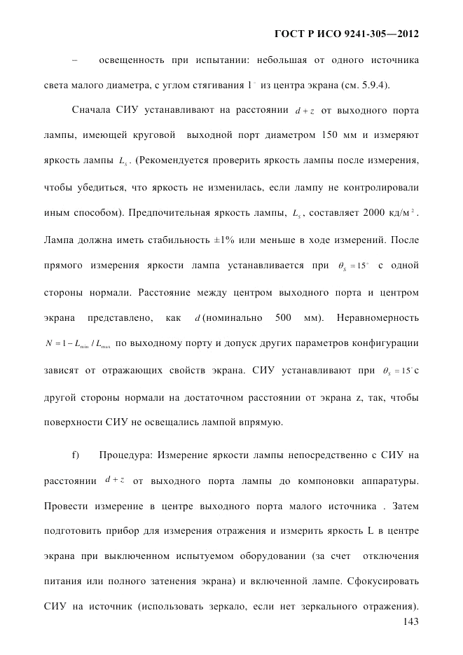 ГОСТ Р ИСО  9241-305-2012, страница 150