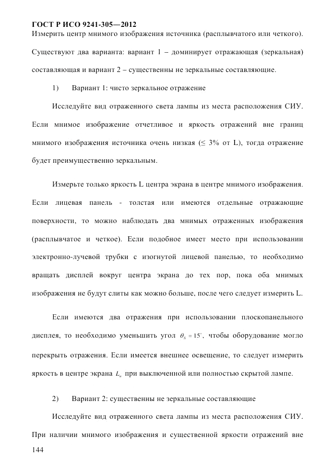 ГОСТ Р ИСО  9241-305-2012, страница 151