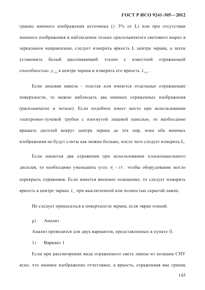 ГОСТ Р ИСО  9241-305-2012, страница 152