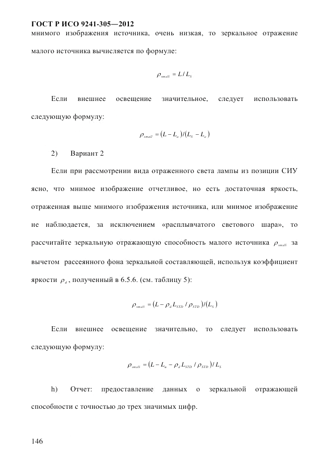 ГОСТ Р ИСО  9241-305-2012, страница 153