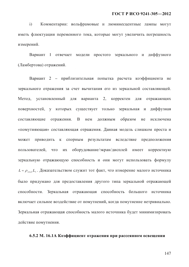 ГОСТ Р ИСО  9241-305-2012, страница 154