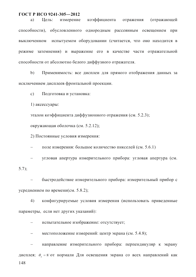 ГОСТ Р ИСО  9241-305-2012, страница 155