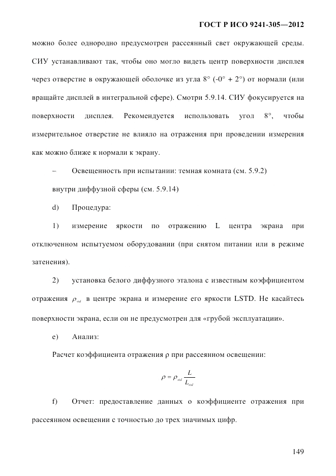 ГОСТ Р ИСО  9241-305-2012, страница 156