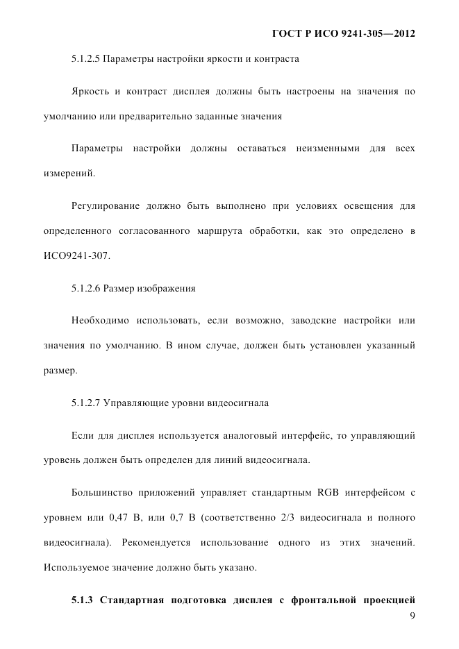 ГОСТ Р ИСО  9241-305-2012, страница 16