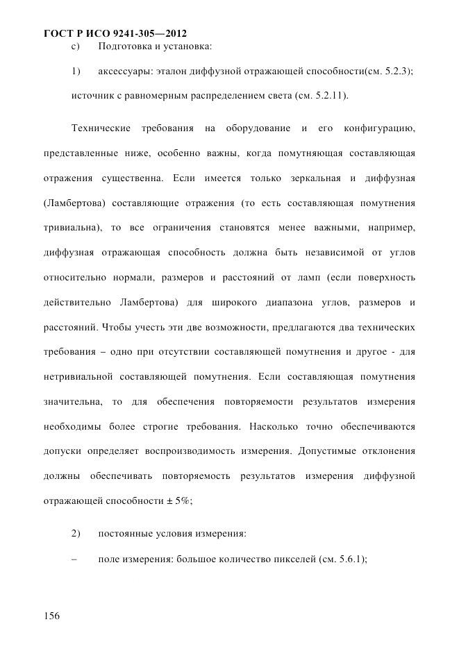 ГОСТ Р ИСО  9241-305-2012, страница 163
