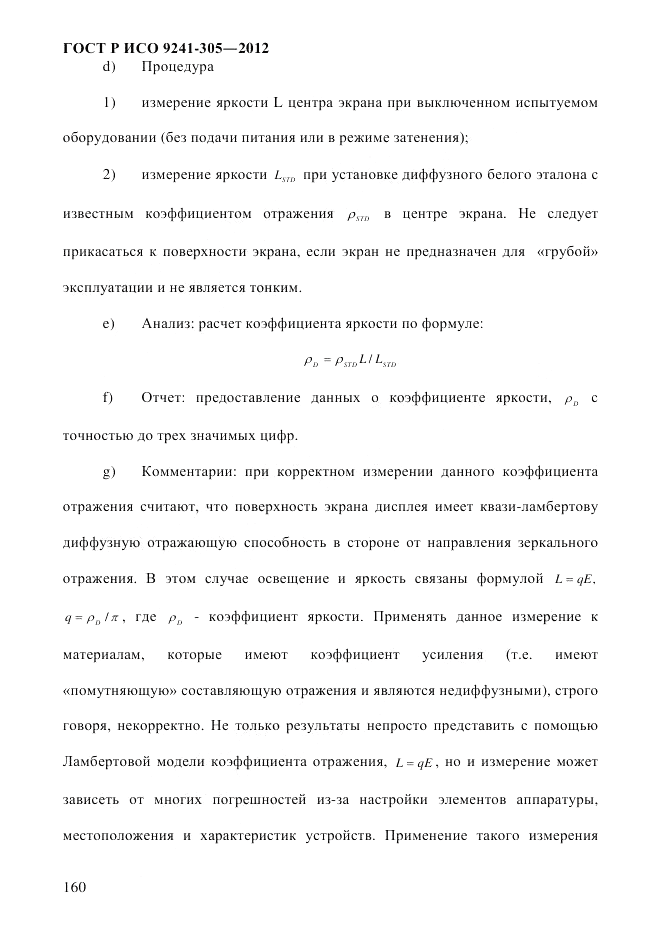ГОСТ Р ИСО  9241-305-2012, страница 167