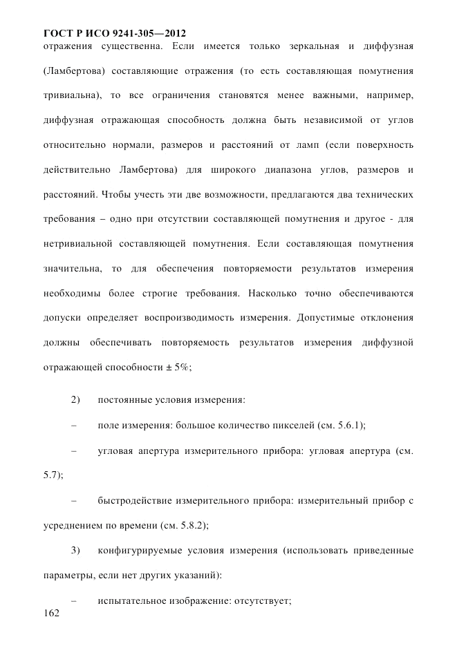 ГОСТ Р ИСО  9241-305-2012, страница 169