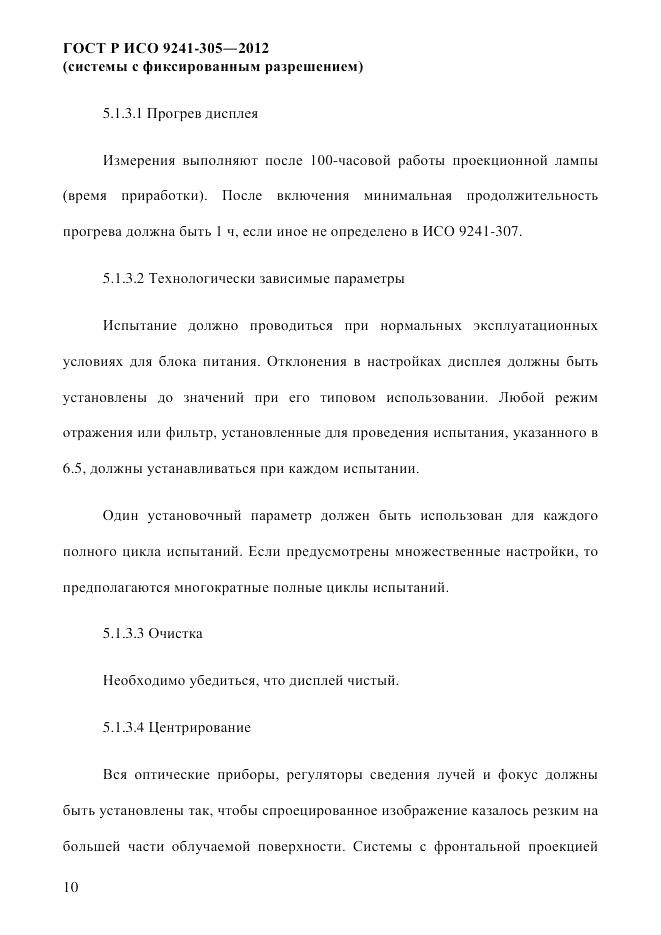 ГОСТ Р ИСО  9241-305-2012, страница 17