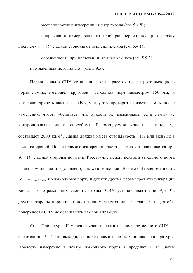 ГОСТ Р ИСО  9241-305-2012, страница 170