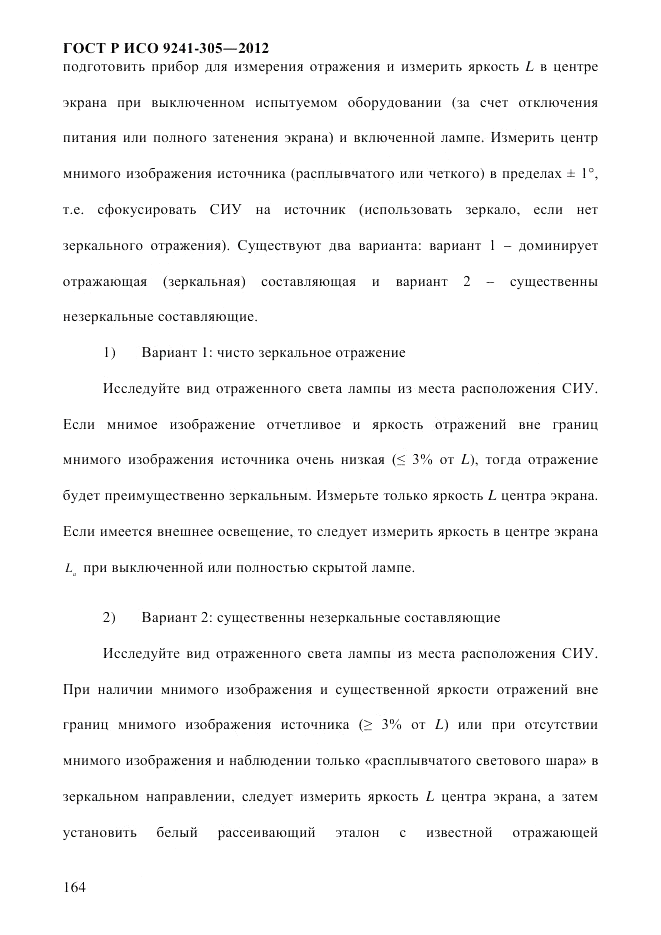 ГОСТ Р ИСО  9241-305-2012, страница 171