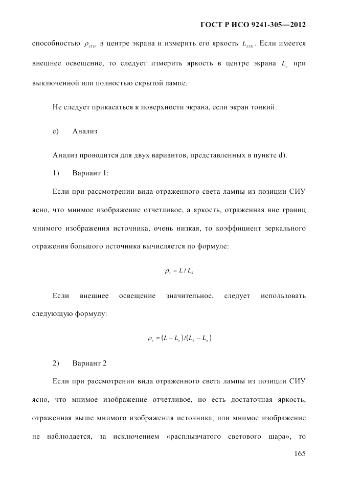 ГОСТ Р ИСО  9241-305-2012, страница 172