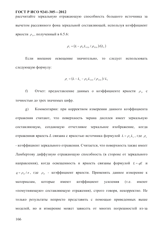 ГОСТ Р ИСО  9241-305-2012, страница 173