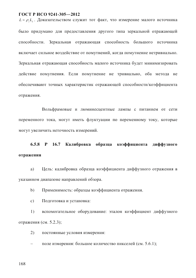 ГОСТ Р ИСО  9241-305-2012, страница 175