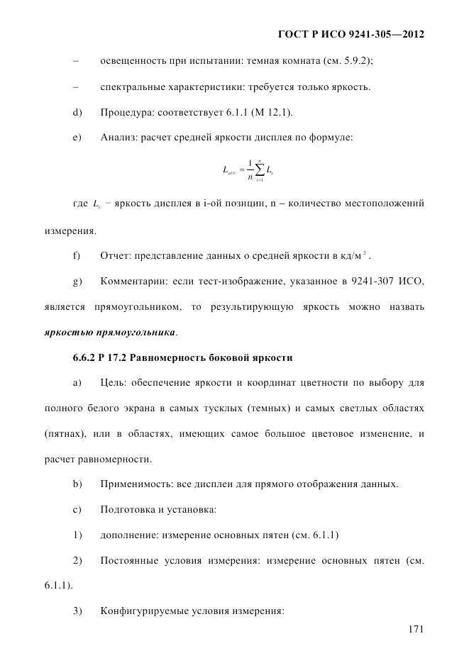 ГОСТ Р ИСО  9241-305-2012, страница 178