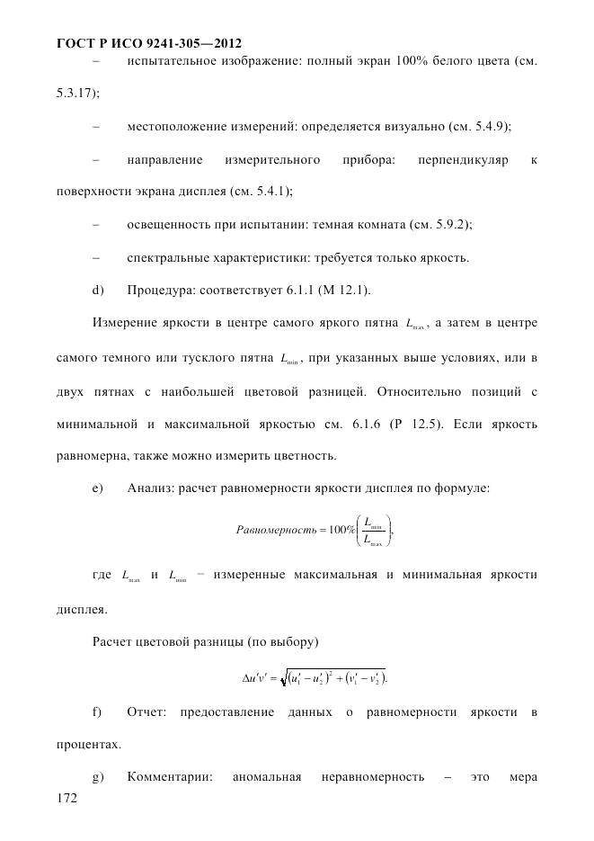 ГОСТ Р ИСО  9241-305-2012, страница 179