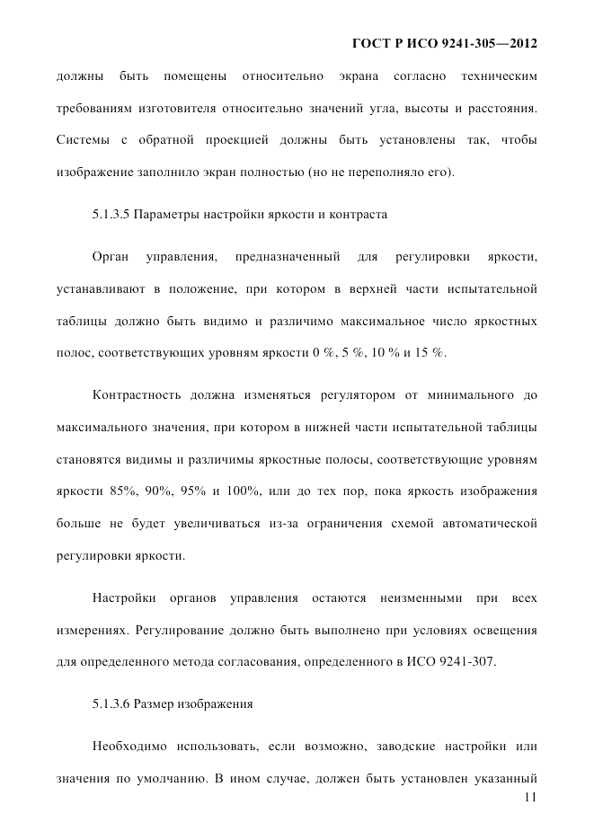 ГОСТ Р ИСО  9241-305-2012, страница 18