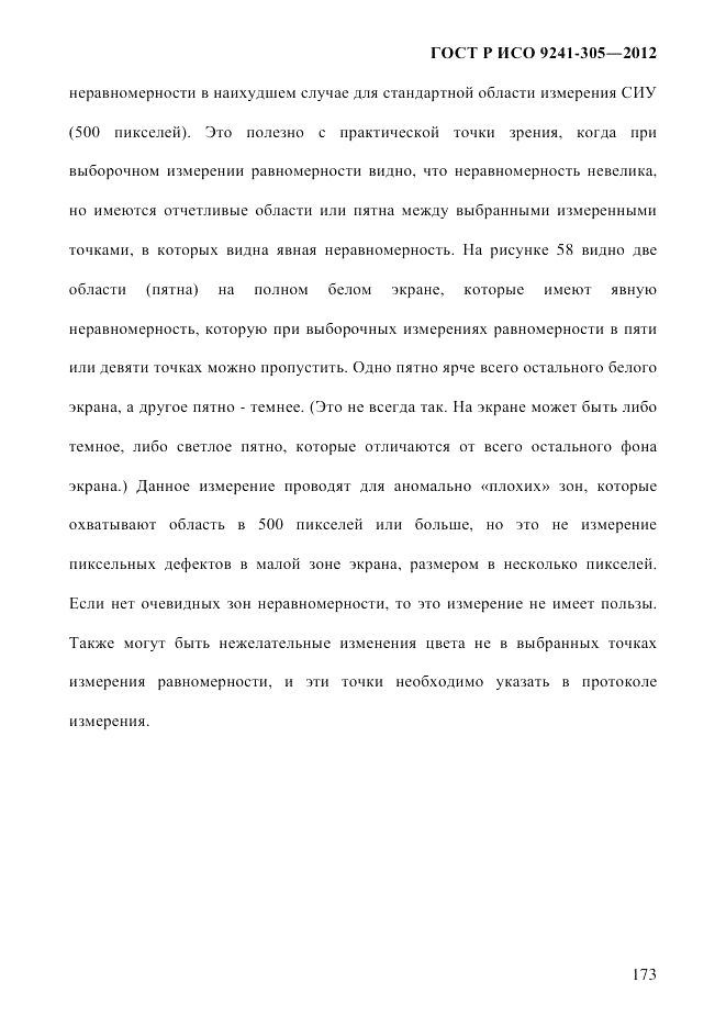 ГОСТ Р ИСО  9241-305-2012, страница 180