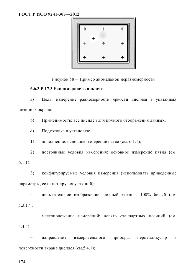 ГОСТ Р ИСО  9241-305-2012, страница 181