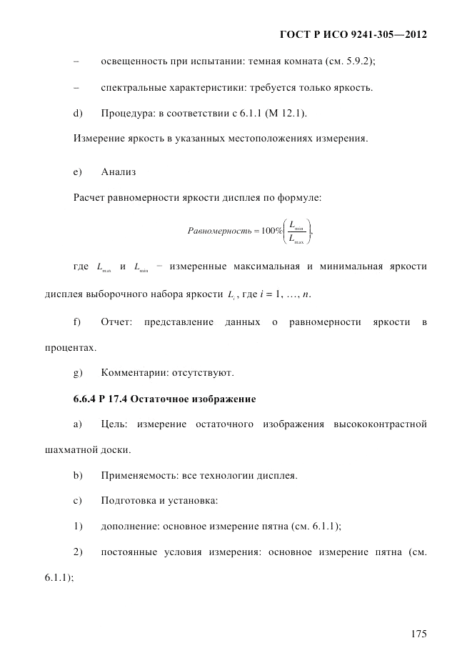 ГОСТ Р ИСО  9241-305-2012, страница 182