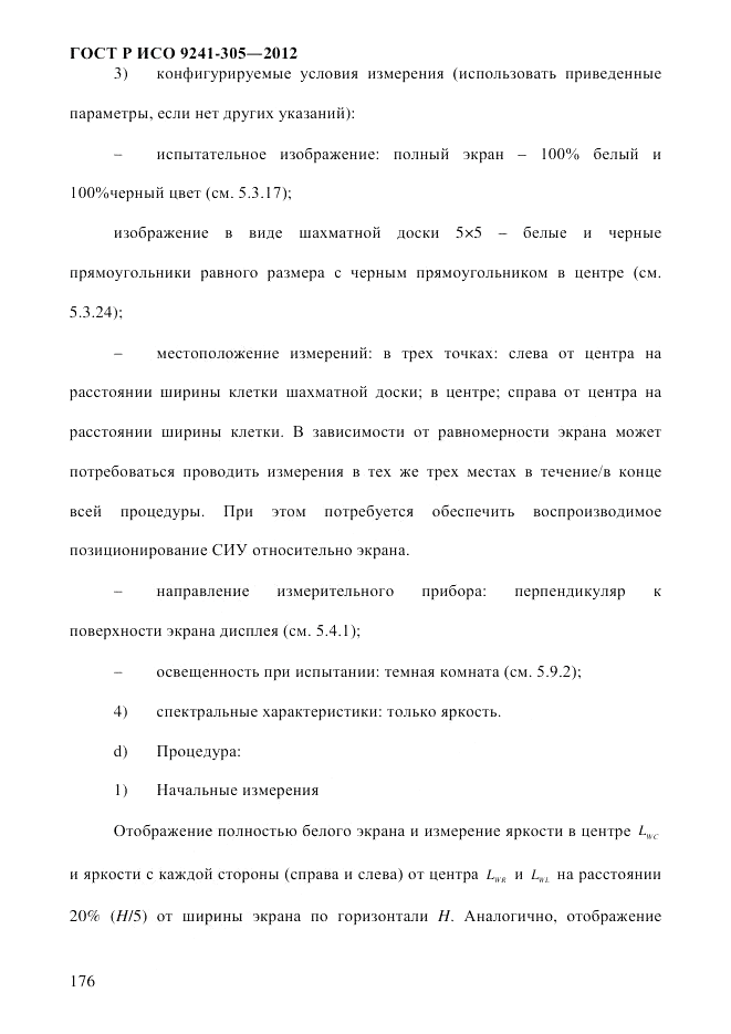 ГОСТ Р ИСО  9241-305-2012, страница 183