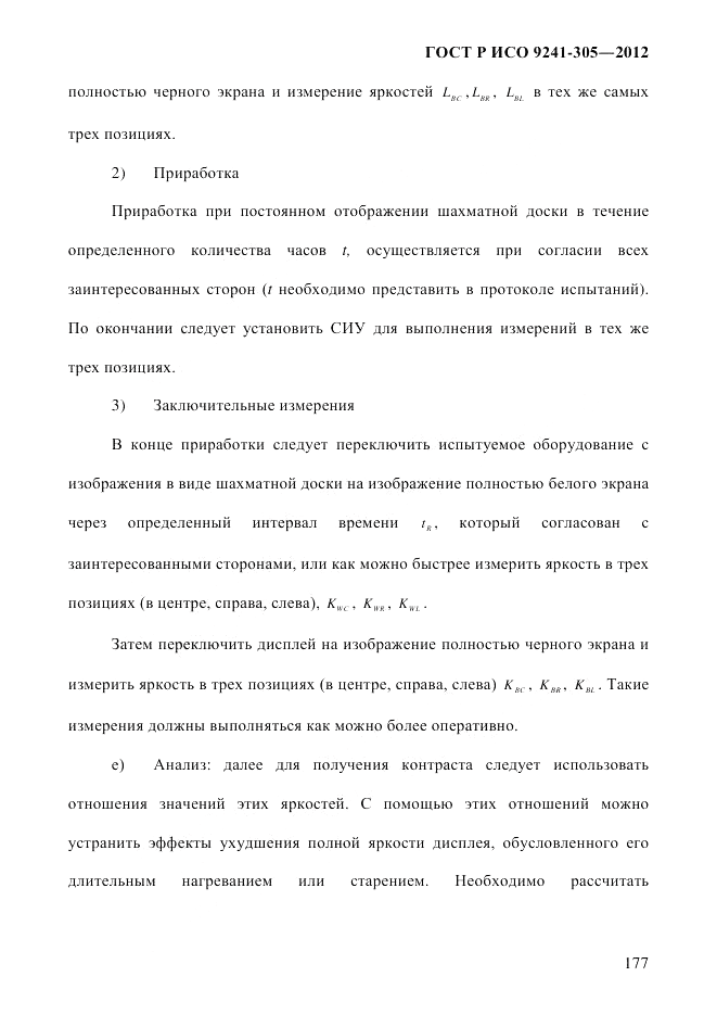 ГОСТ Р ИСО  9241-305-2012, страница 184