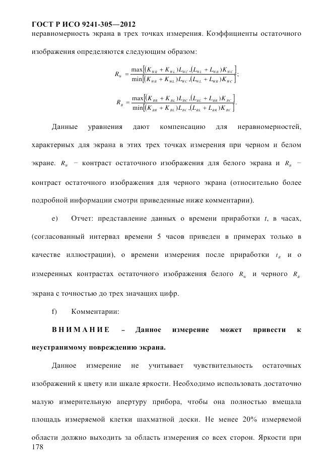 ГОСТ Р ИСО  9241-305-2012, страница 185