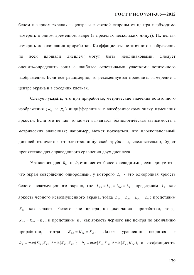 ГОСТ Р ИСО  9241-305-2012, страница 186