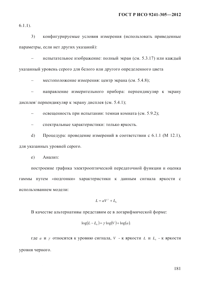 ГОСТ Р ИСО  9241-305-2012, страница 188