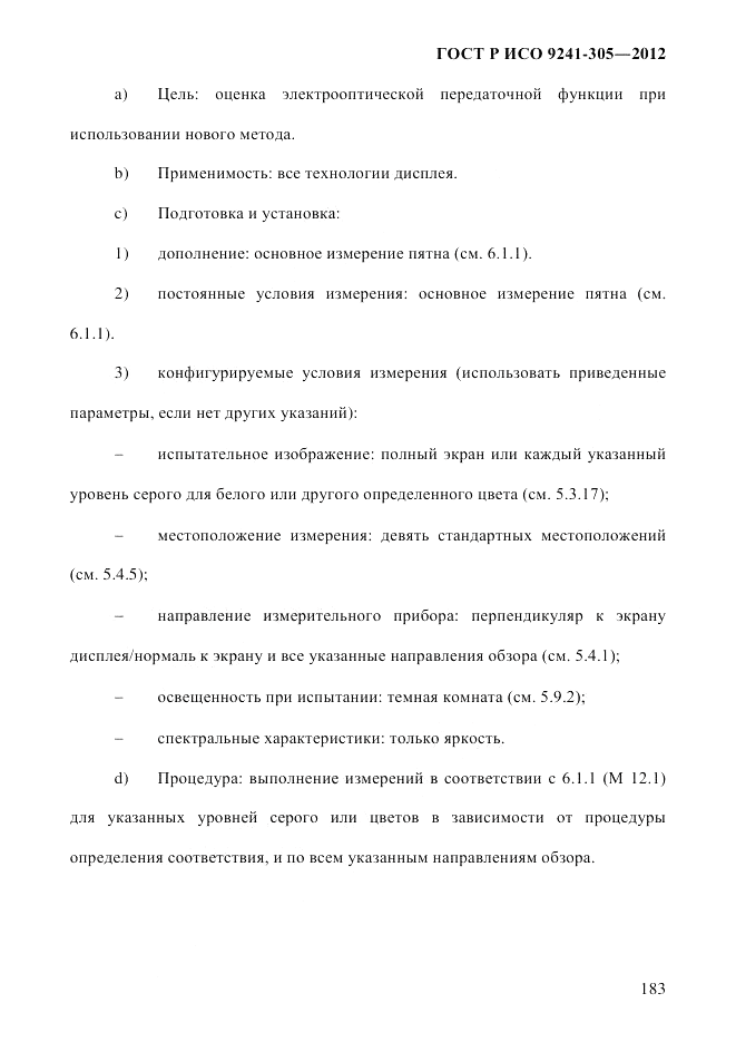 ГОСТ Р ИСО  9241-305-2012, страница 190