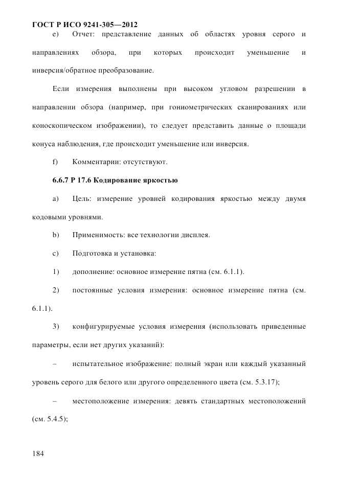 ГОСТ Р ИСО  9241-305-2012, страница 191