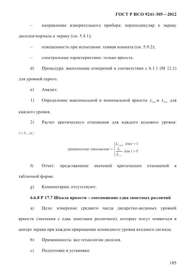 ГОСТ Р ИСО  9241-305-2012, страница 192