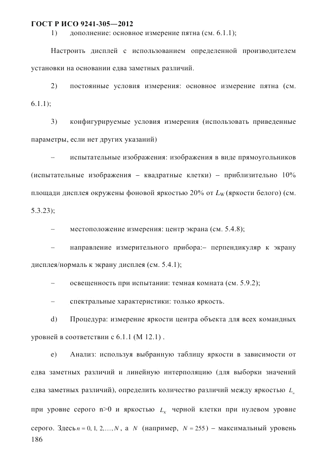 ГОСТ Р ИСО  9241-305-2012, страница 193
