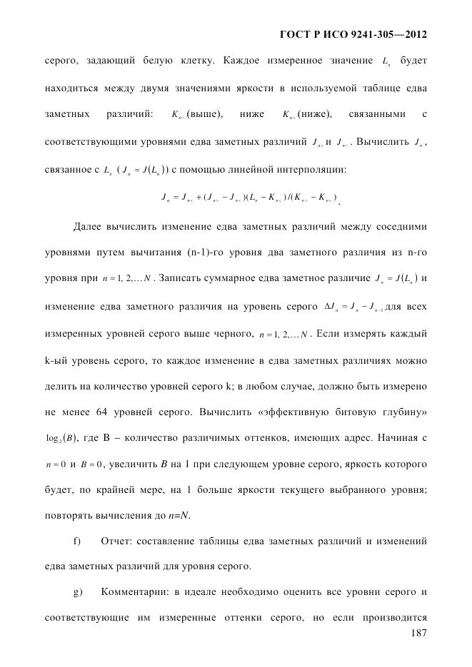 ГОСТ Р ИСО  9241-305-2012, страница 194