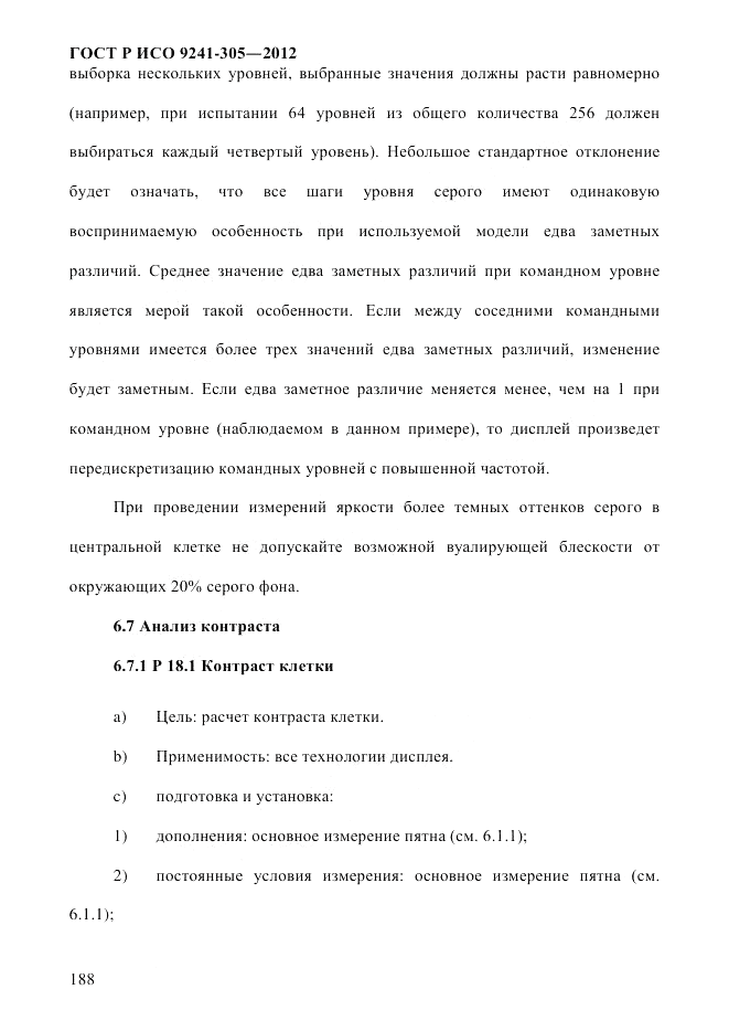 ГОСТ Р ИСО  9241-305-2012, страница 195