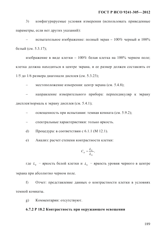 ГОСТ Р ИСО  9241-305-2012, страница 196