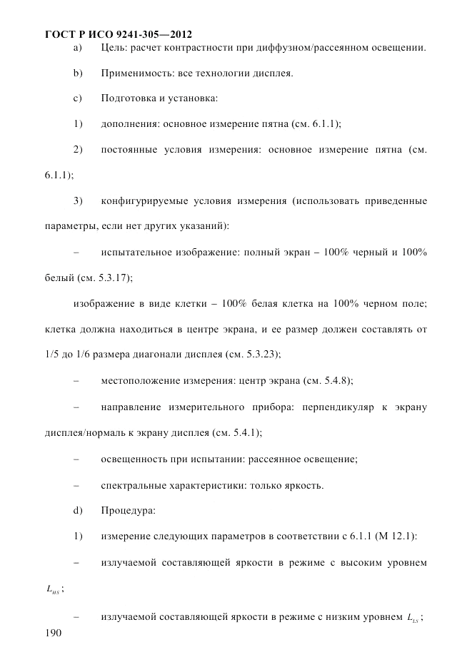 ГОСТ Р ИСО  9241-305-2012, страница 197