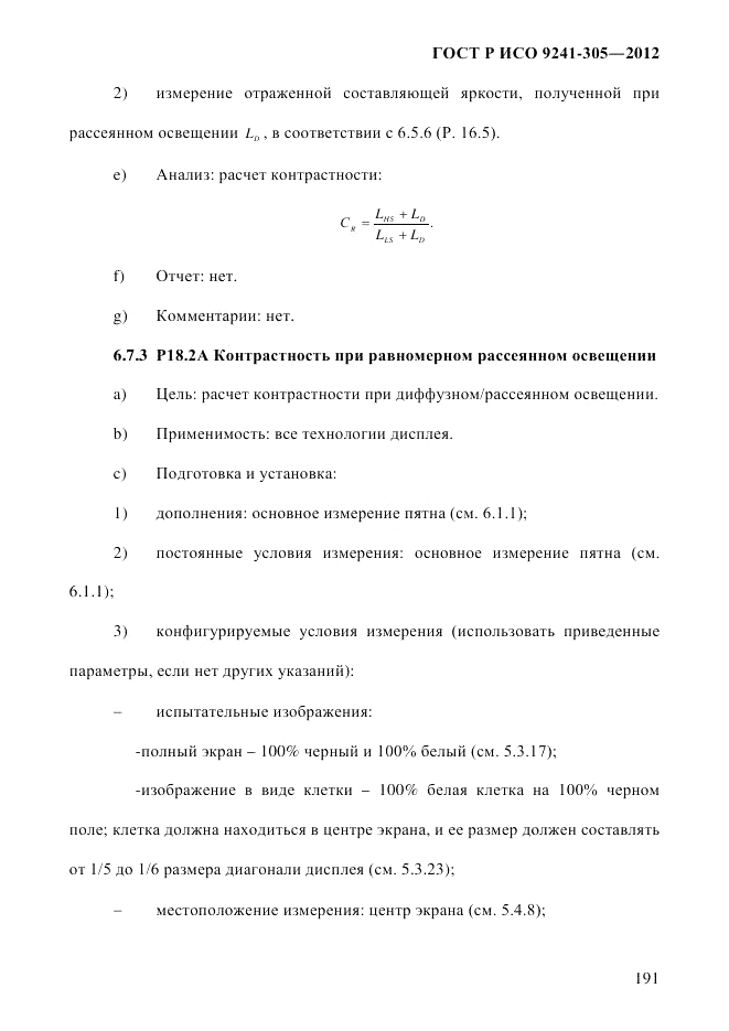 ГОСТ Р ИСО  9241-305-2012, страница 198