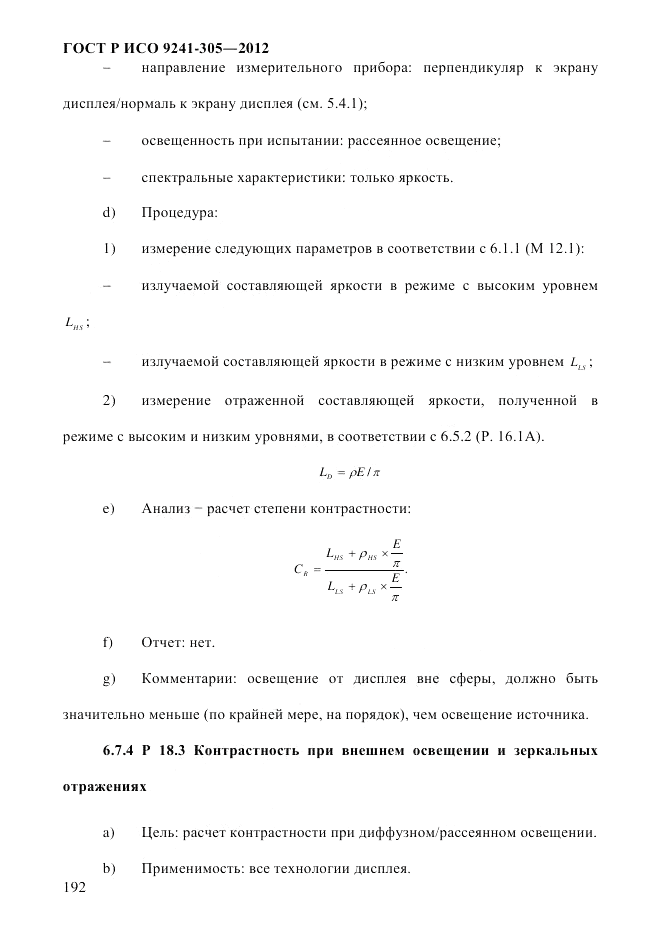 ГОСТ Р ИСО  9241-305-2012, страница 199