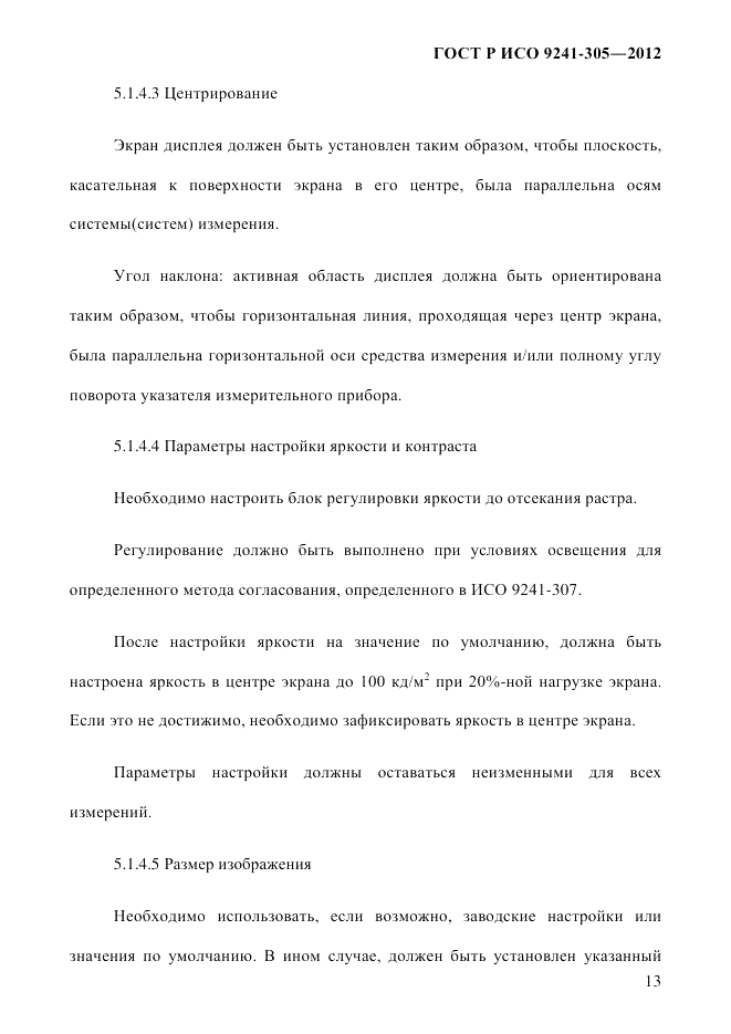 ГОСТ Р ИСО  9241-305-2012, страница 20